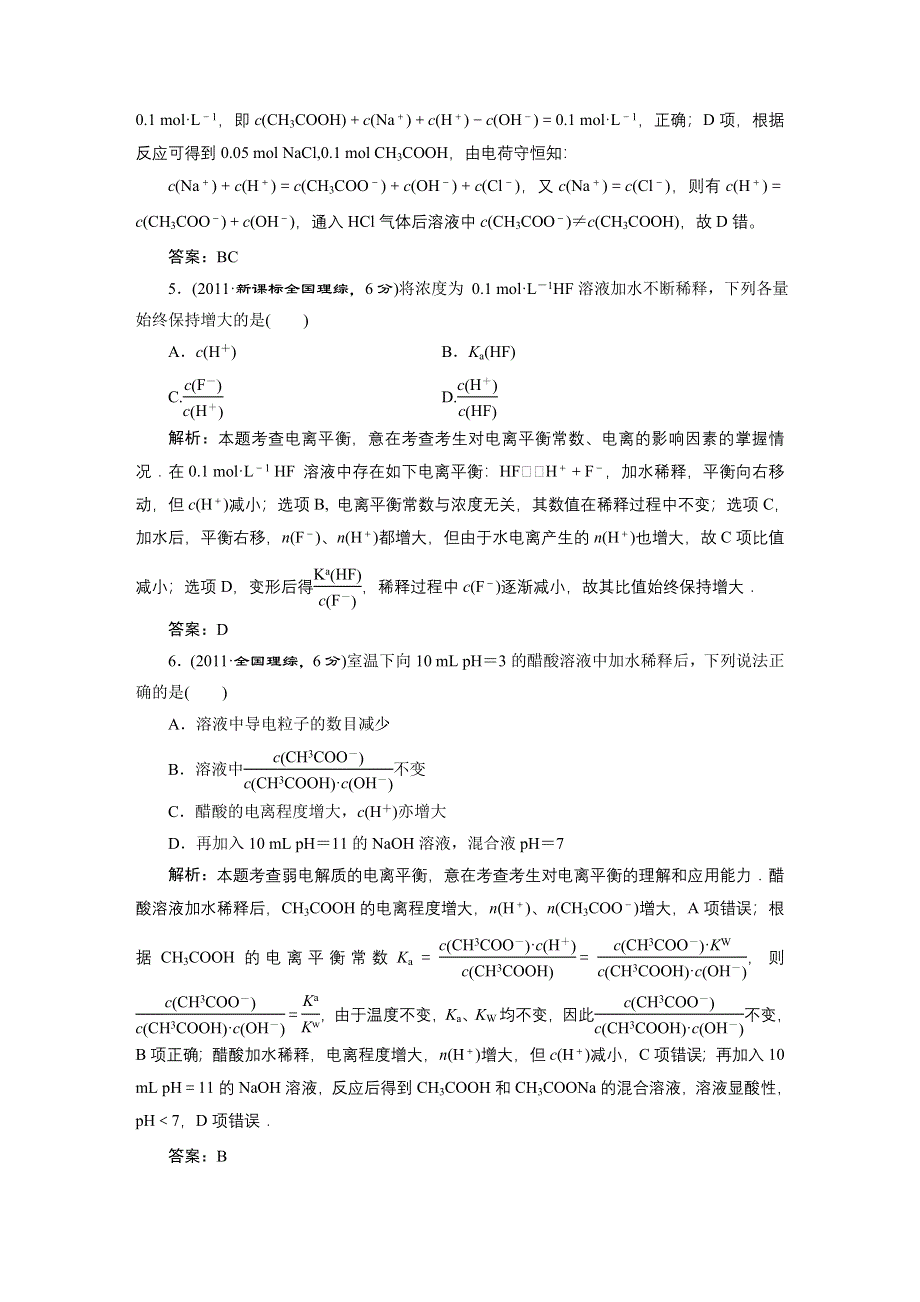 《三维设计》2015高考（江苏用）化学一轮真题备选题库 专题8　溶液中的离子反应.DOC_第3页