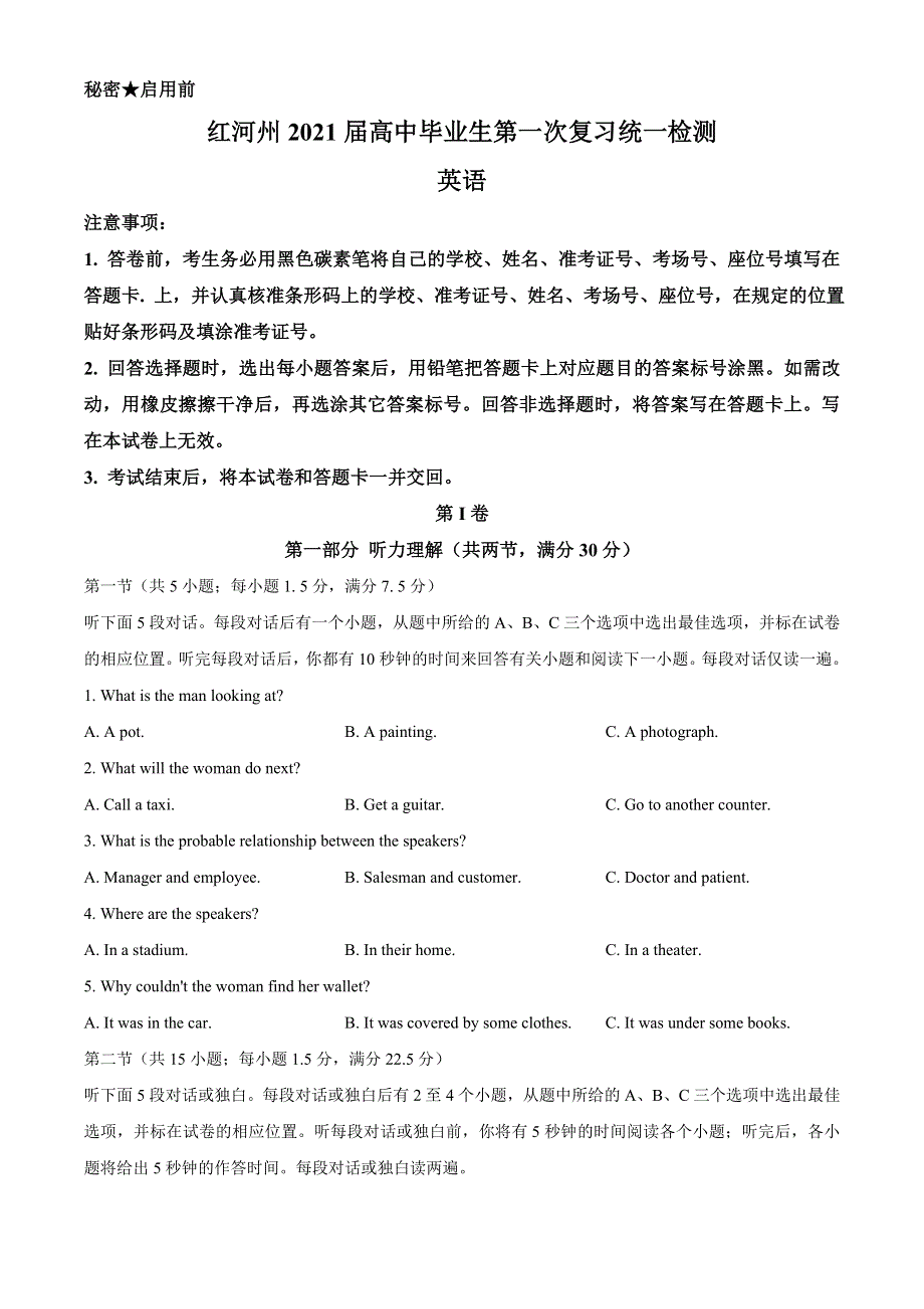 云南省红河州2021届高三下学期毕业生第一次复习统一检测英语试题 WORD版含答案.docx_第1页