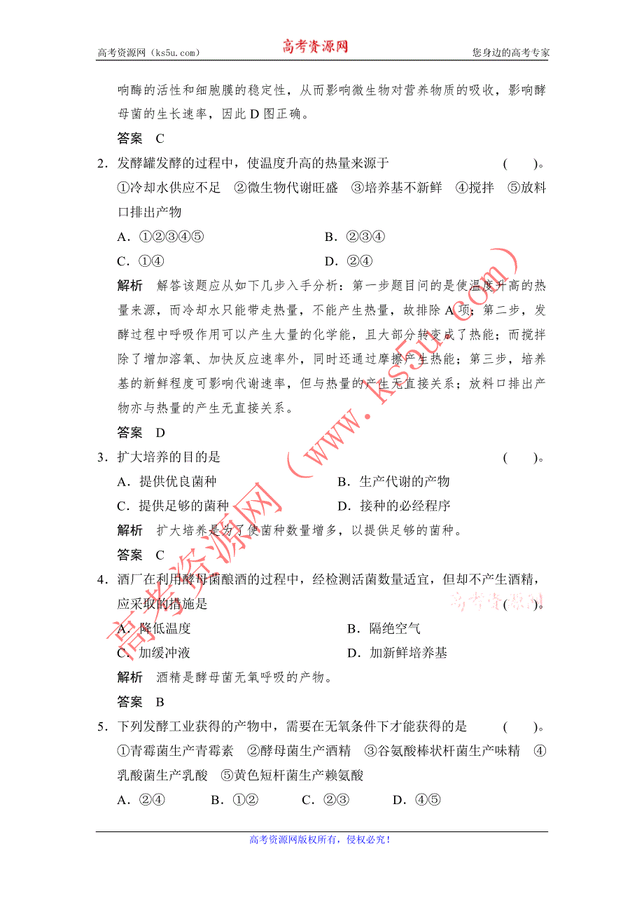 《创新设计》2014-2015学年高二生物人教版选修2活页规范训练：3-1 微生物发酵及其应用 WORD版含解析.doc_第2页