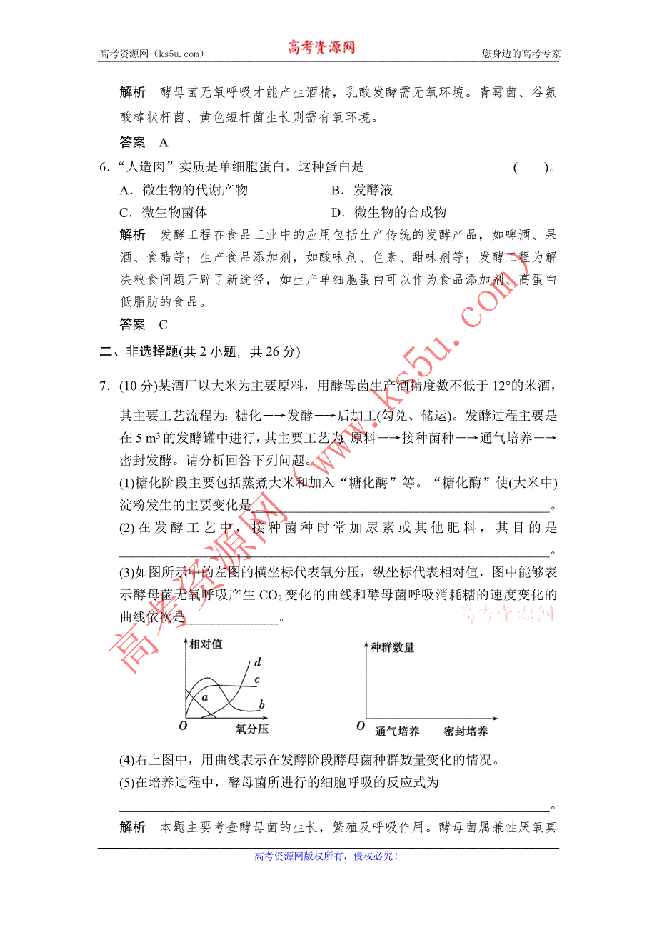 《创新设计》2014-2015学年高二生物人教版选修2活页规范训练：3-1 微生物发酵及其应用 WORD版含解析.doc_第3页