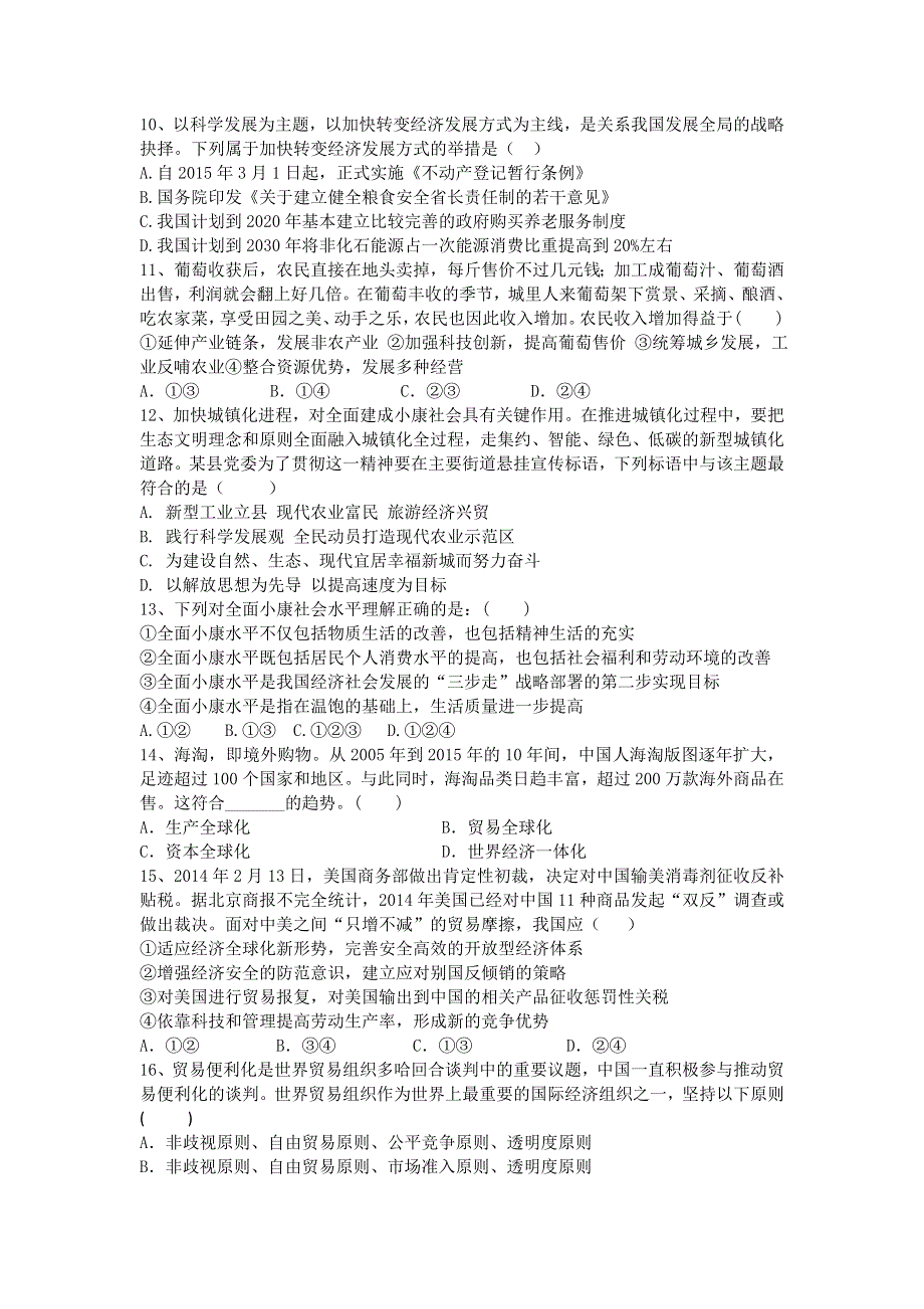 四川省宜宾市南溪区第二中学校2015-2016学年高一3月月考政治试题 WORD版含答案.doc_第2页