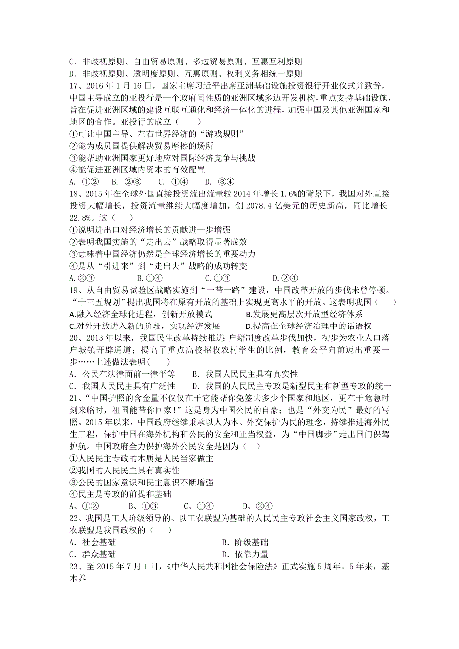 四川省宜宾市南溪区第二中学校2015-2016学年高一3月月考政治试题 WORD版含答案.doc_第3页