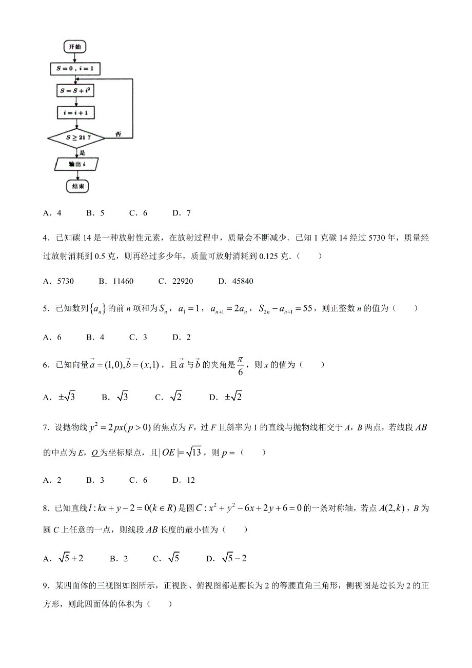 云南省红河州中小学2019-2020学年高二下学期期末教学质量监测数学（文）试题 WORD版含答案.docx_第2页