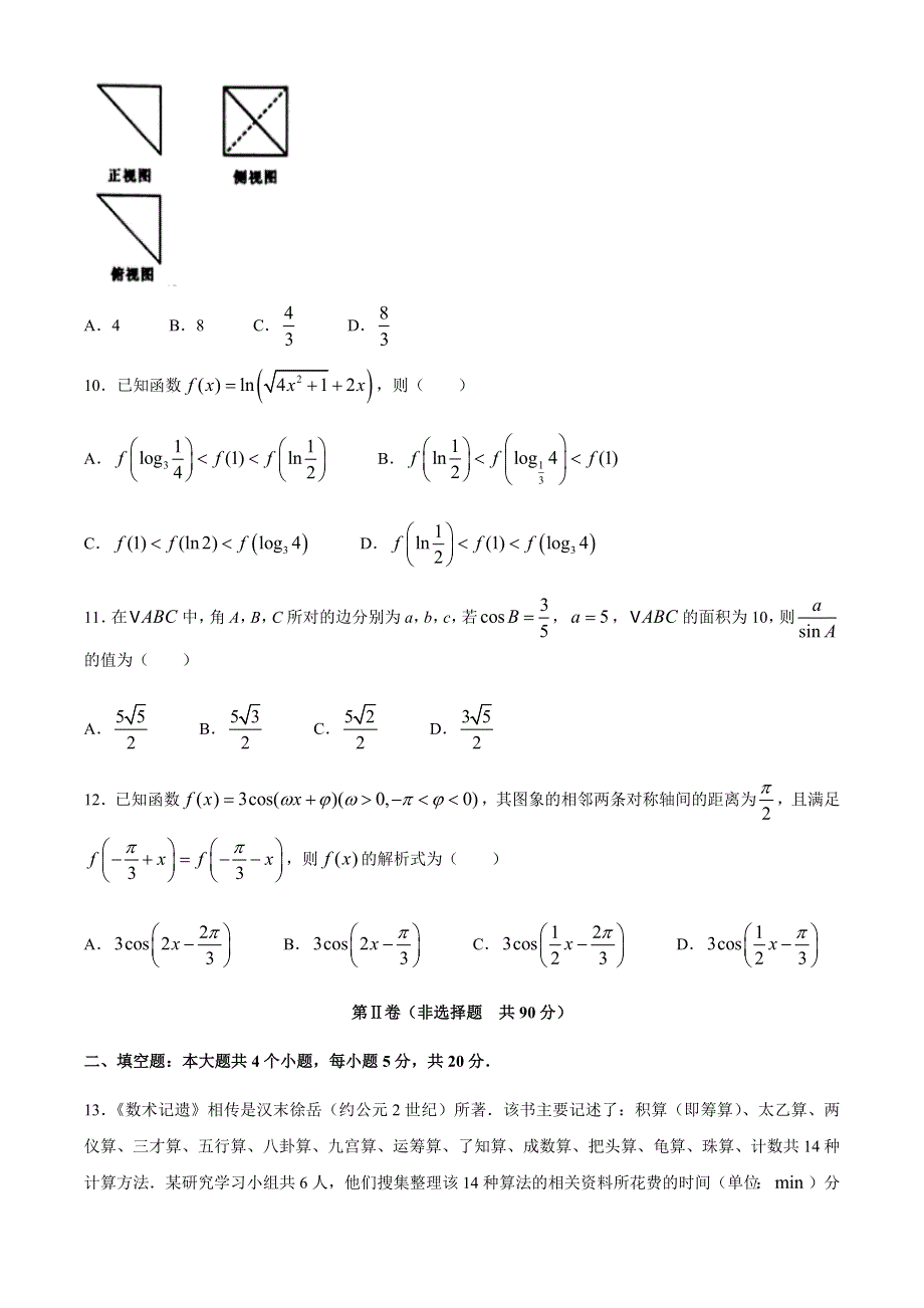 云南省红河州中小学2019-2020学年高二下学期期末教学质量监测数学（文）试题 WORD版含答案.docx_第3页