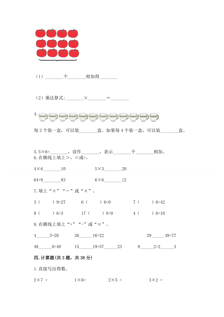 小学数学二年级 1--9的乘法 练习题a4版可打印.docx_第2页