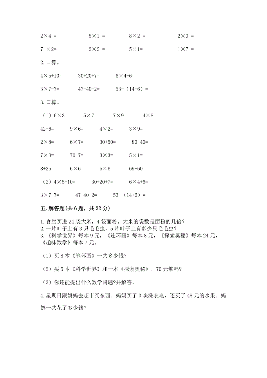 小学数学二年级 1--9的乘法 练习题a4版可打印.docx_第3页