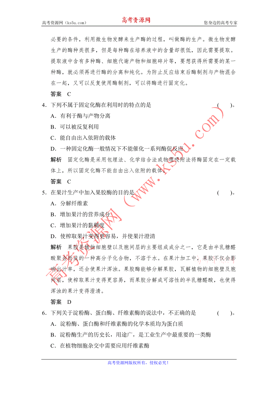 《创新设计》2014-2015学年高二生物人教版选修2活页规范训练：3-2 酶在工业生产中的应用 WORD版含解析.doc_第2页