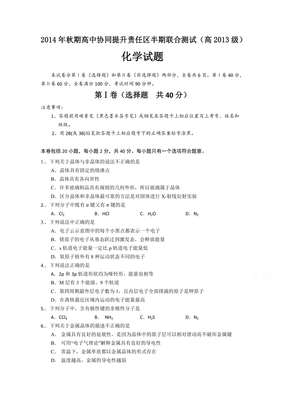 四川省宜宾市南溪区第二中学校2014-2015学年高二上学期期中联合测试化学试题WORD版含答案.doc_第1页