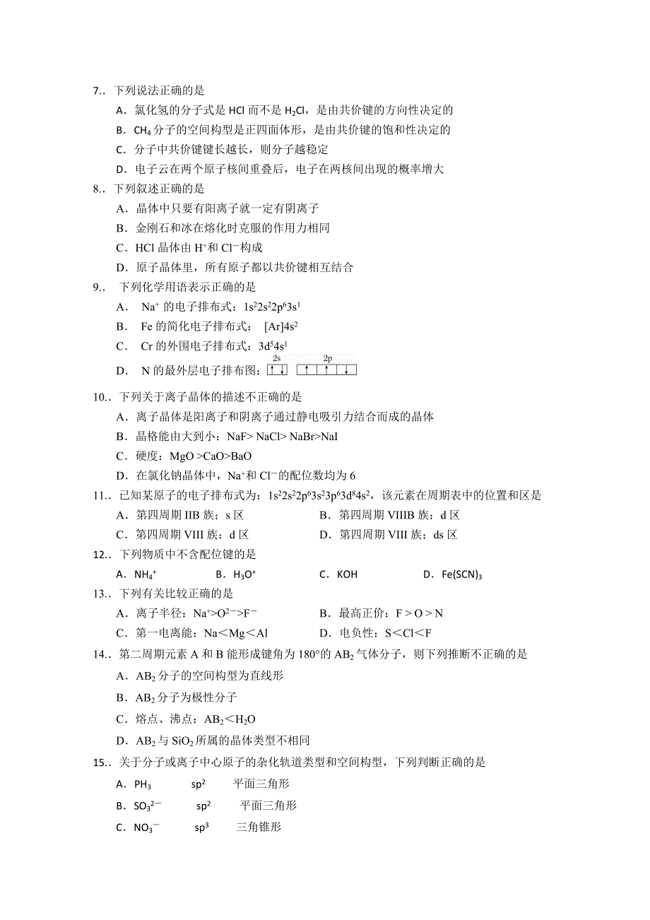 四川省宜宾市南溪区第二中学校2014-2015学年高二上学期期中联合测试化学试题WORD版含答案.doc_第2页