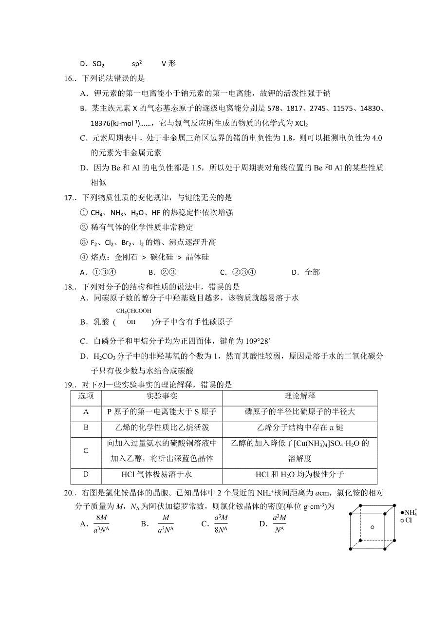 四川省宜宾市南溪区第二中学校2014-2015学年高二上学期期中联合测试化学试题WORD版含答案.doc_第3页