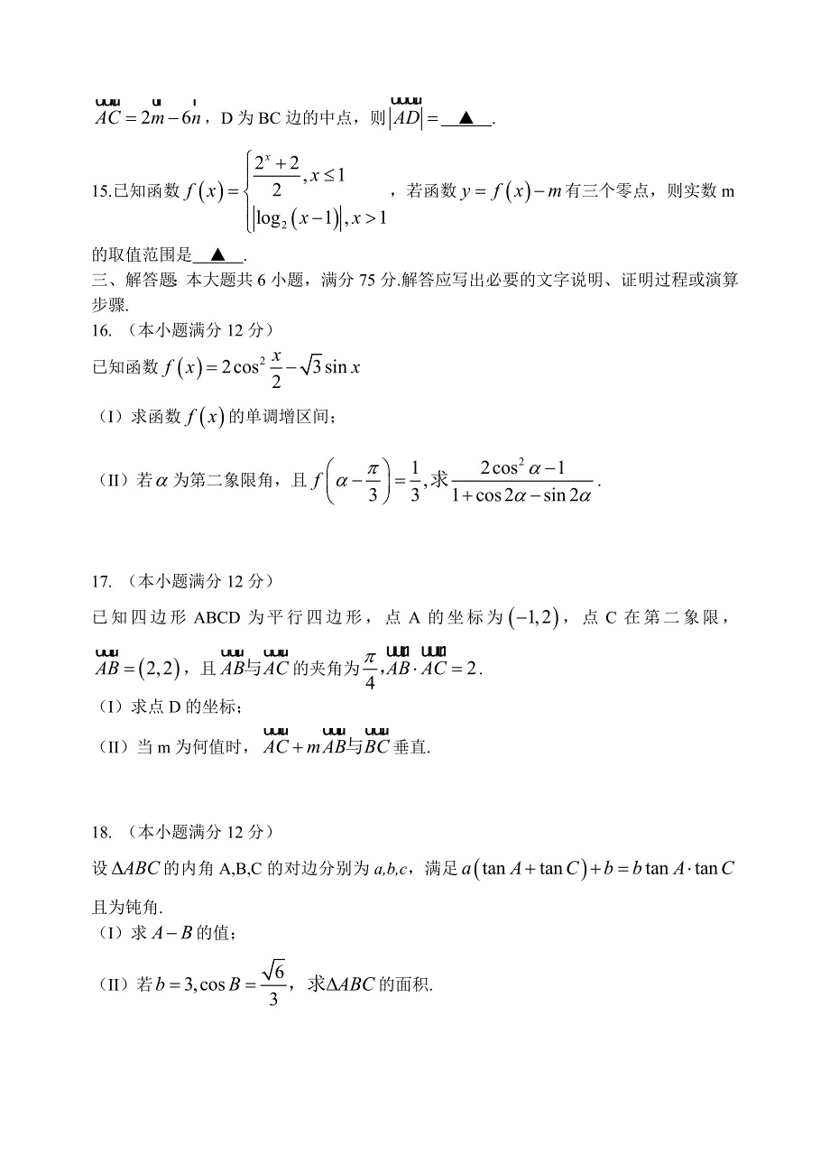 《名校》山东省泰安市2016届高三上学期期中考试 数学试题（文） WORD版含答案.doc_第3页