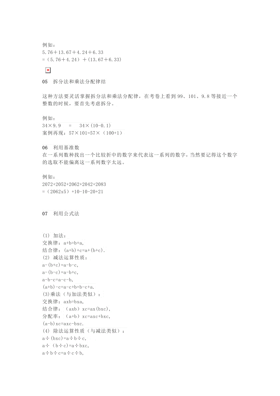 小学数学 简便算法方法归类总结素材.docx_第2页