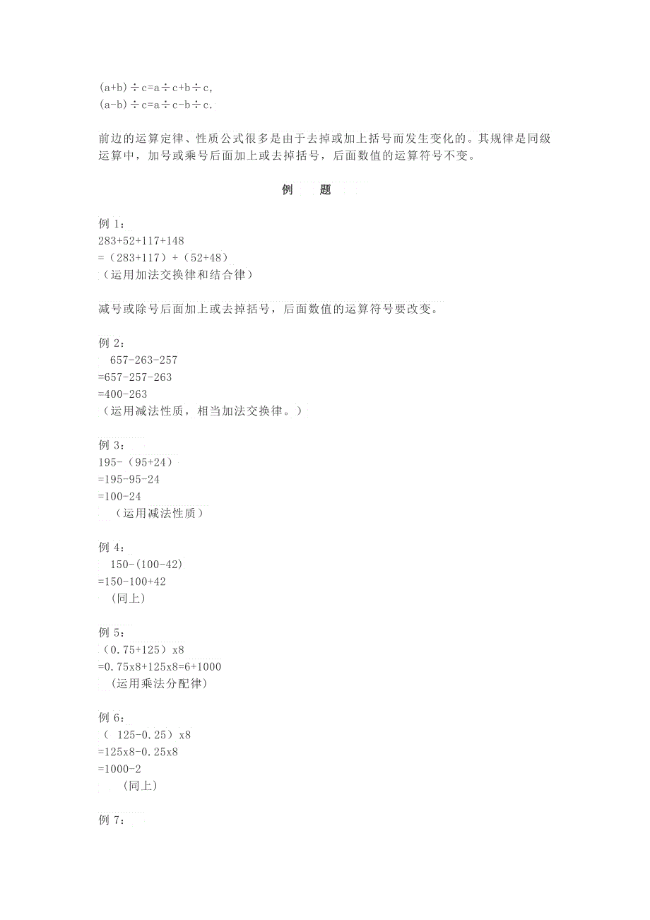 小学数学 简便算法方法归类总结素材.docx_第3页