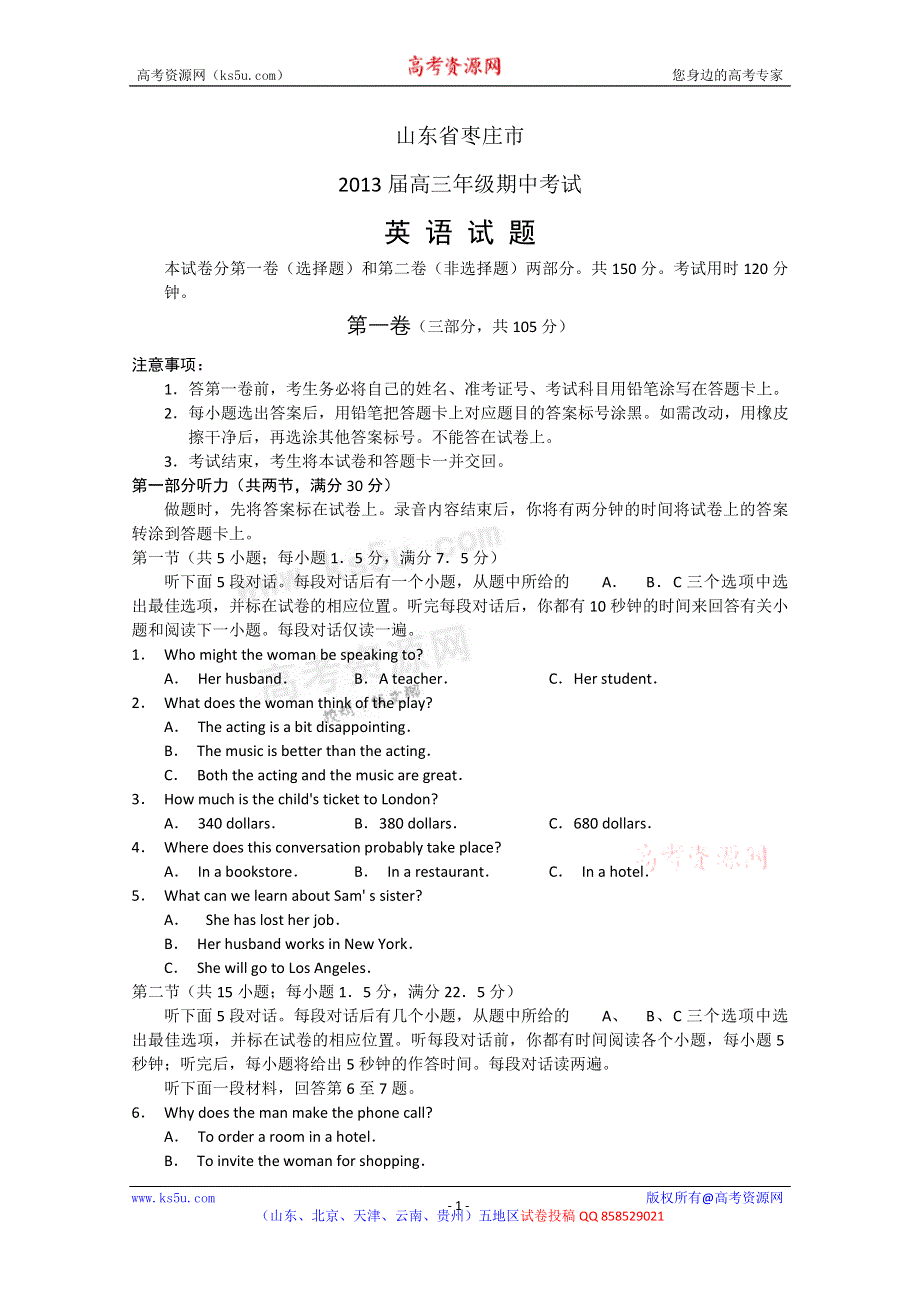 《名校》山东省枣庄市2013届高三上学期期中检测 英语.doc_第1页