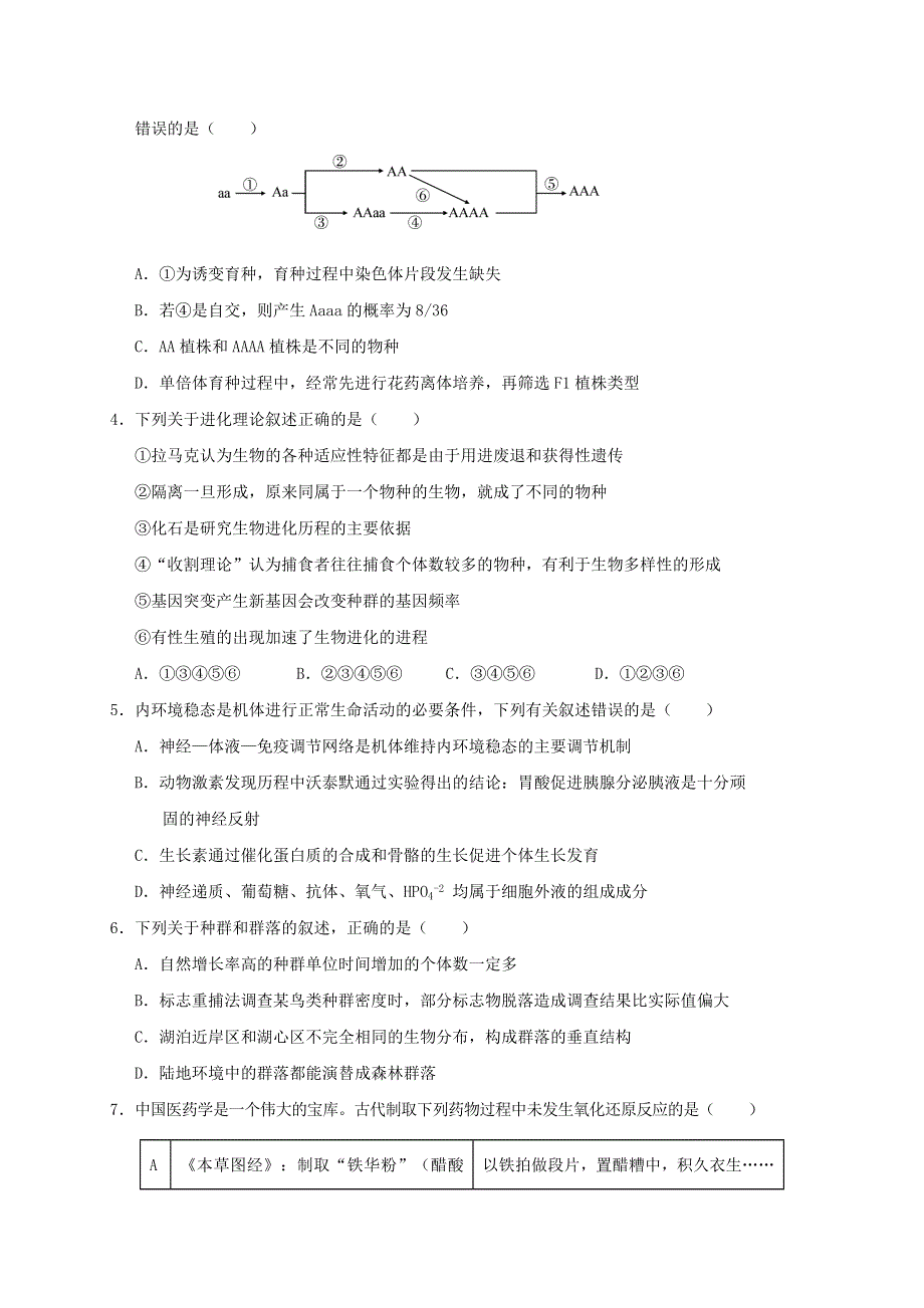 云南省红河州2021届高三理综上学期第一次复习统一检测（12月）试题（答案不全）.doc_第2页