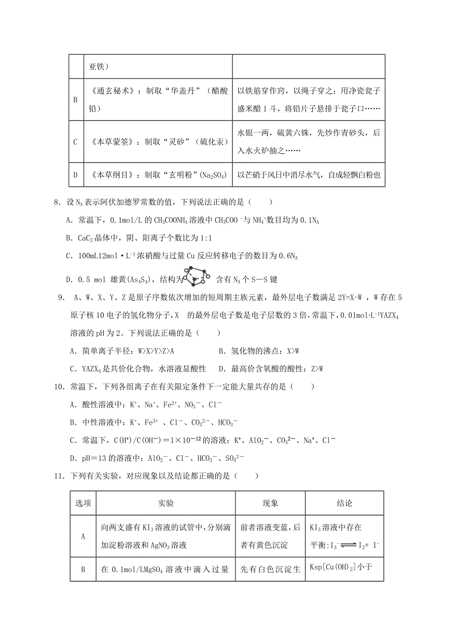 云南省红河州2021届高三理综上学期第一次复习统一检测（12月）试题（答案不全）.doc_第3页