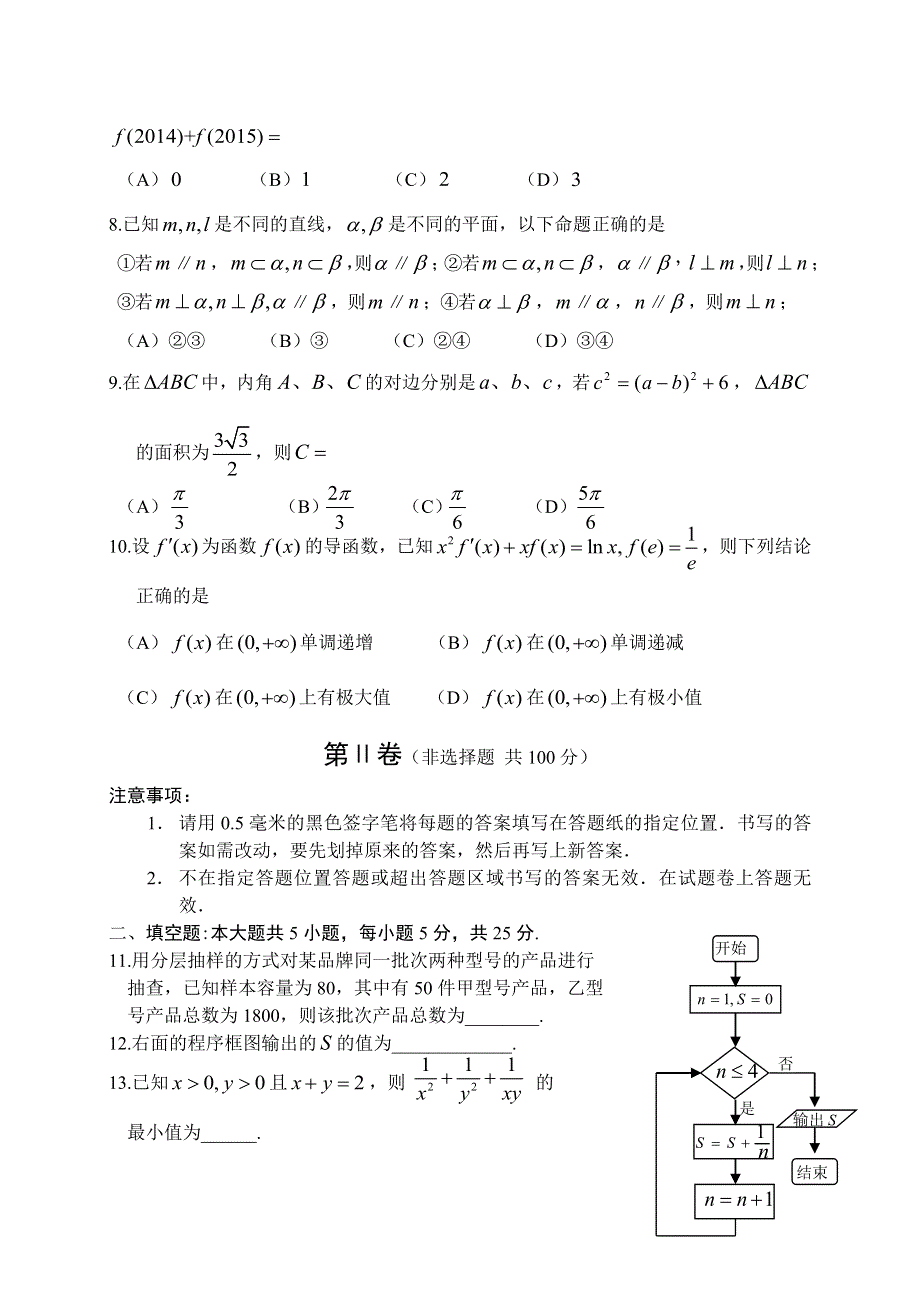 《名校》山东省威海市2015届高三第二次高考模拟数学（理）试题 WORD版含答案.doc_第2页