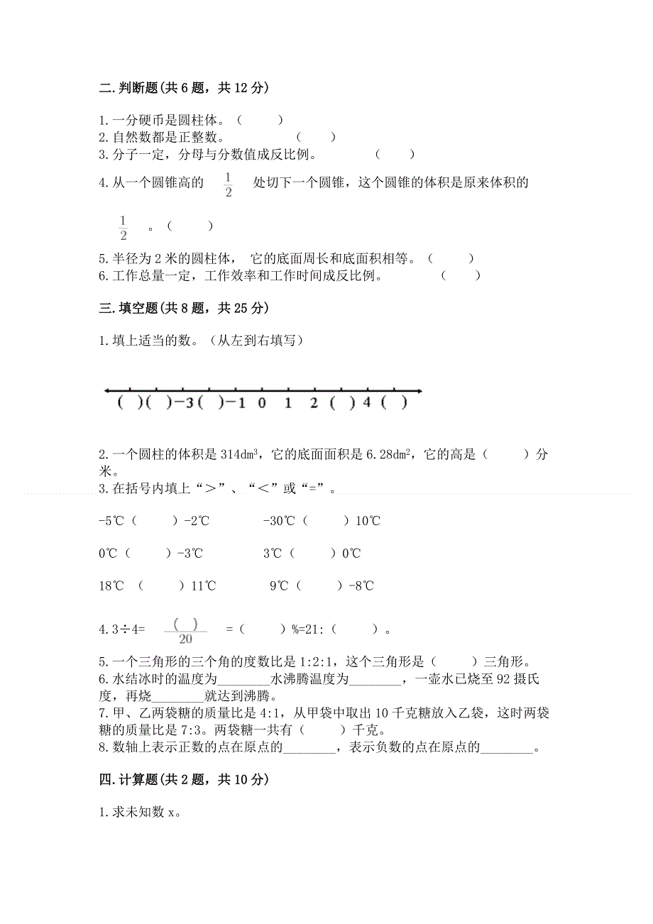 小学六年级毕业数学测试卷精品带答案.docx_第2页