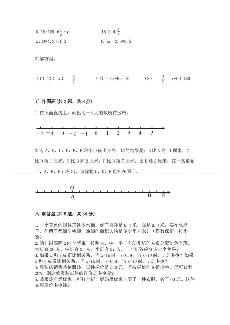 小学六年级毕业数学测试卷精品带答案.docx_第3页