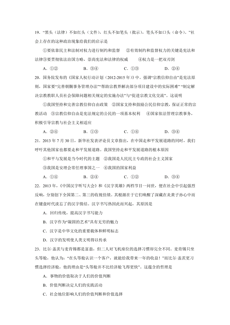 《名校》山东省枣庄市枣庄八中南校2015届高三11月月考文综政治试题 WORD版含答案.doc_第3页