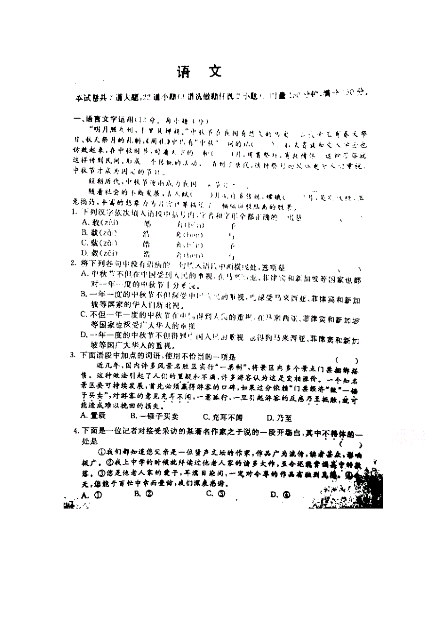 湖南省衡阳县第四中学2015届高三12月月考语文试题 扫描版含答案.doc_第1页