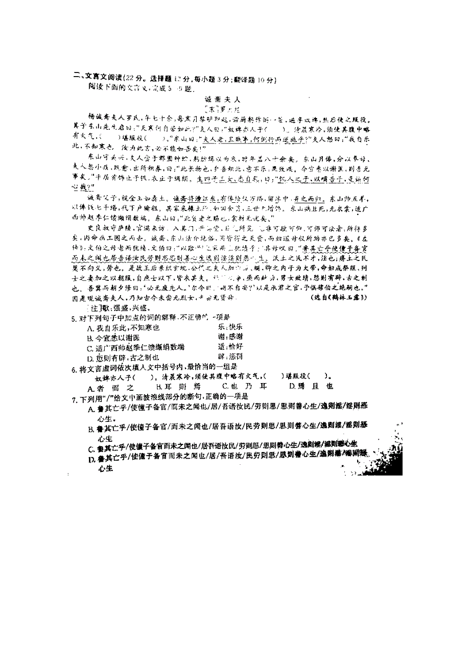 湖南省衡阳县第四中学2015届高三12月月考语文试题 扫描版含答案.doc_第2页