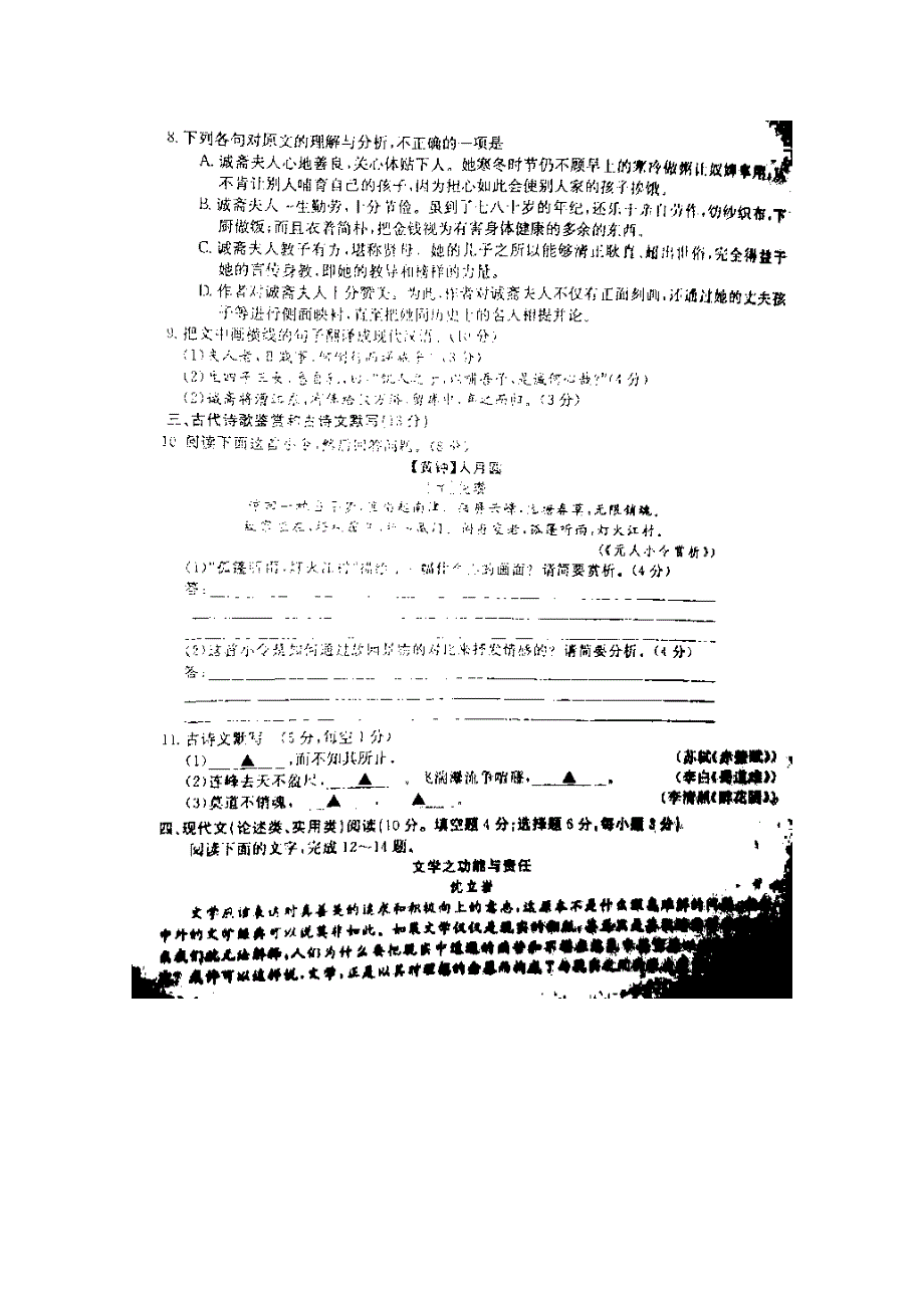 湖南省衡阳县第四中学2015届高三12月月考语文试题 扫描版含答案.doc_第3页