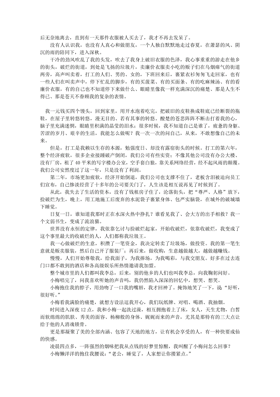 2011年高中获奖短篇小说选读上帝要揍我.doc_第3页