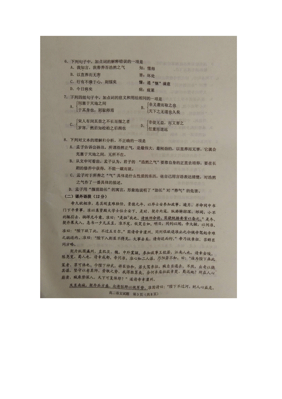 《名校》山东省临沭县2014-2015学年高二下学期期中教学质量抽测语文试题 扫描版含答案.doc_第3页