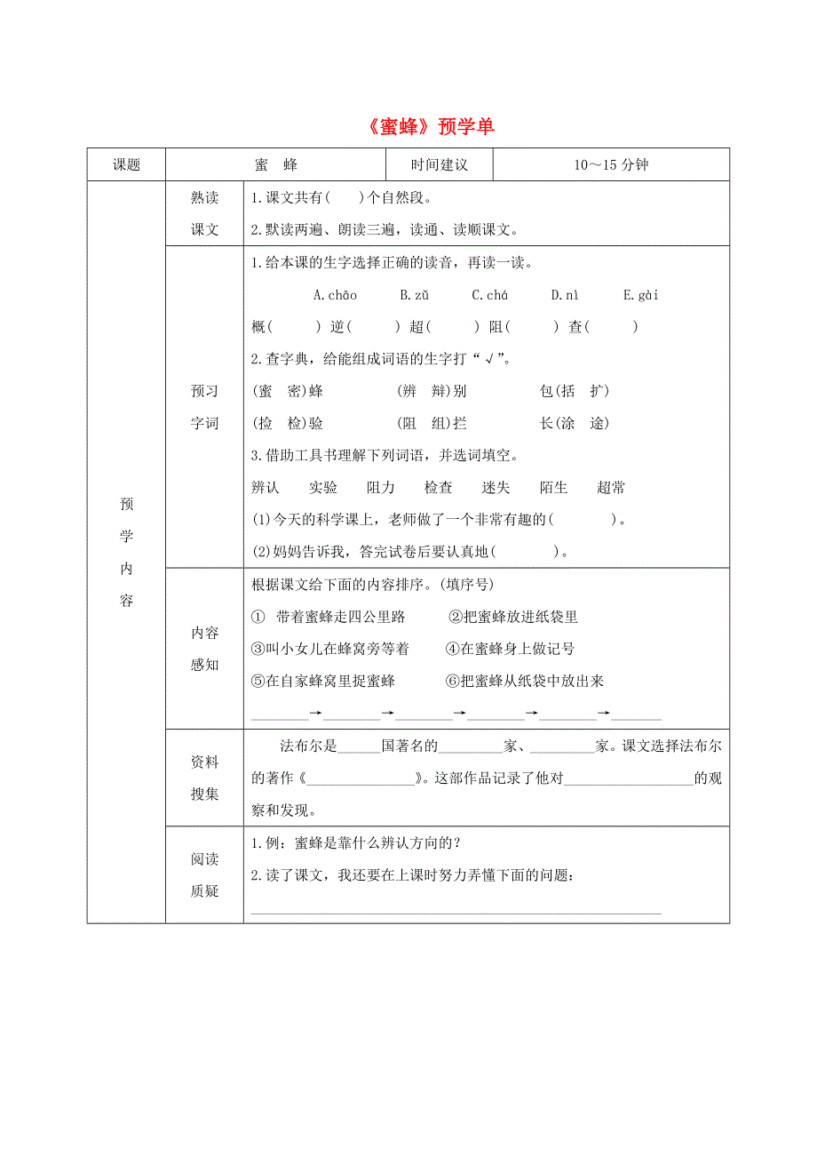 三年级语文下册 第四单元 14《蜜蜂》预学单（无答案） 新人教版.doc_第1页