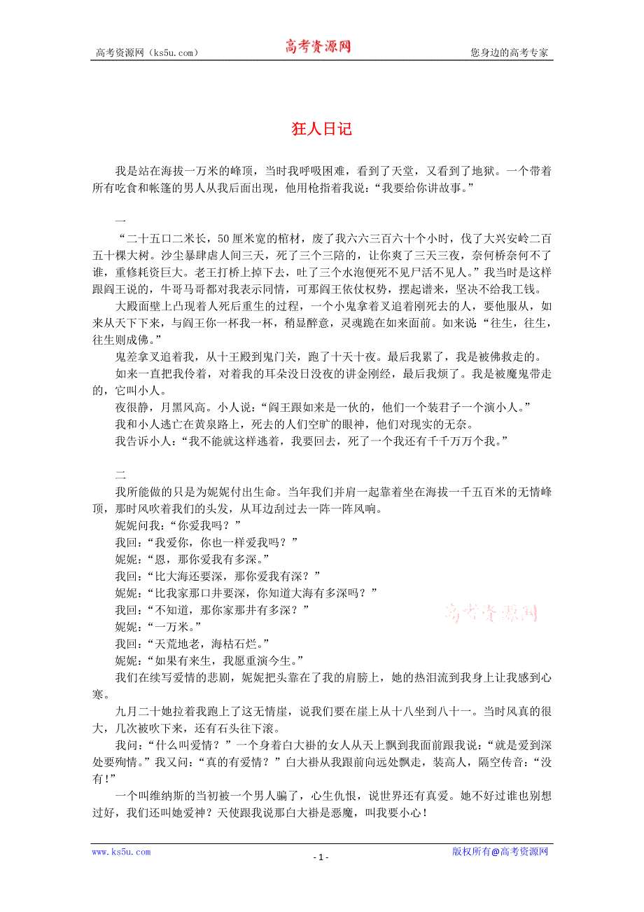 2011年高中获奖短篇小说选读狂人日记.doc_第1页