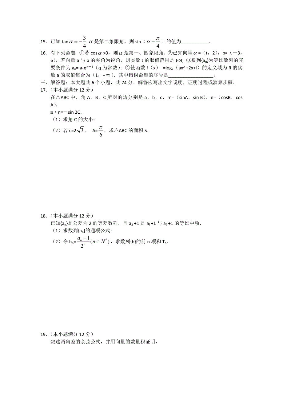 《名校》山东省枣庄市2013届高三上学期期中检测 数学（文）.doc_第3页