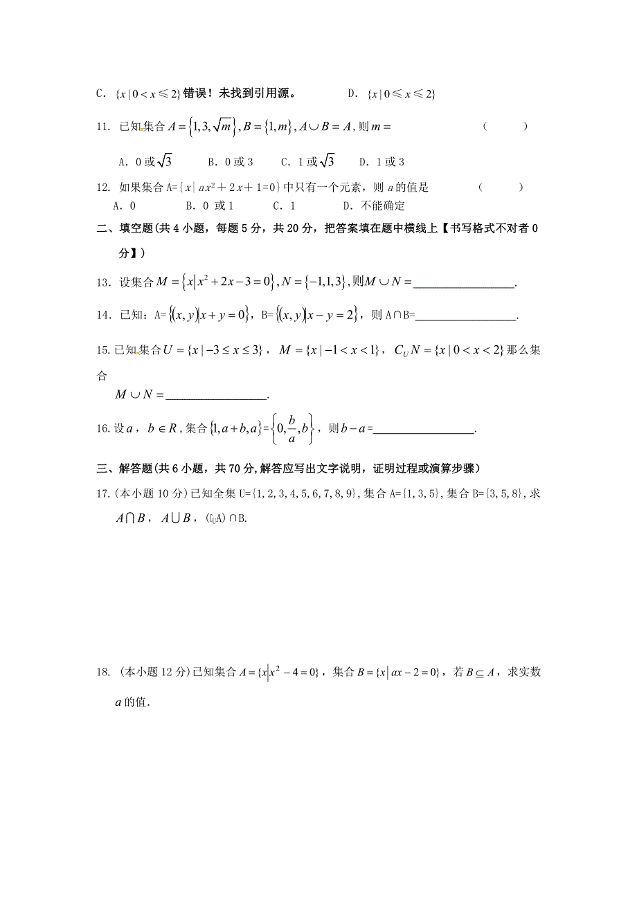 四川省宜宾市南溪区第二中学校2015-2016学年高一上学期9月第三周数学测试题WORD版含答案.doc_第2页