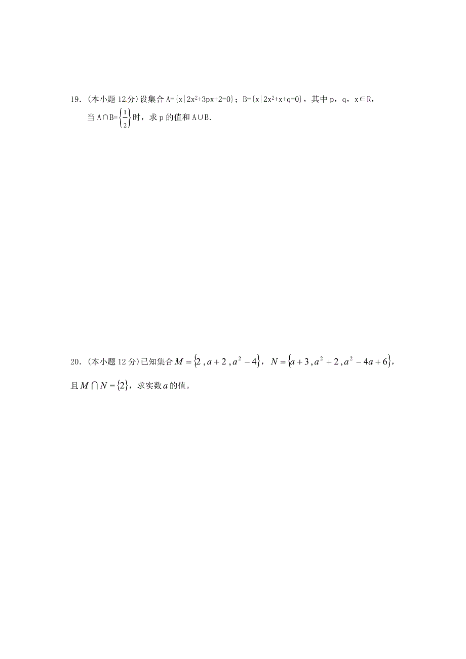 四川省宜宾市南溪区第二中学校2015-2016学年高一上学期9月第三周数学测试题WORD版含答案.doc_第3页