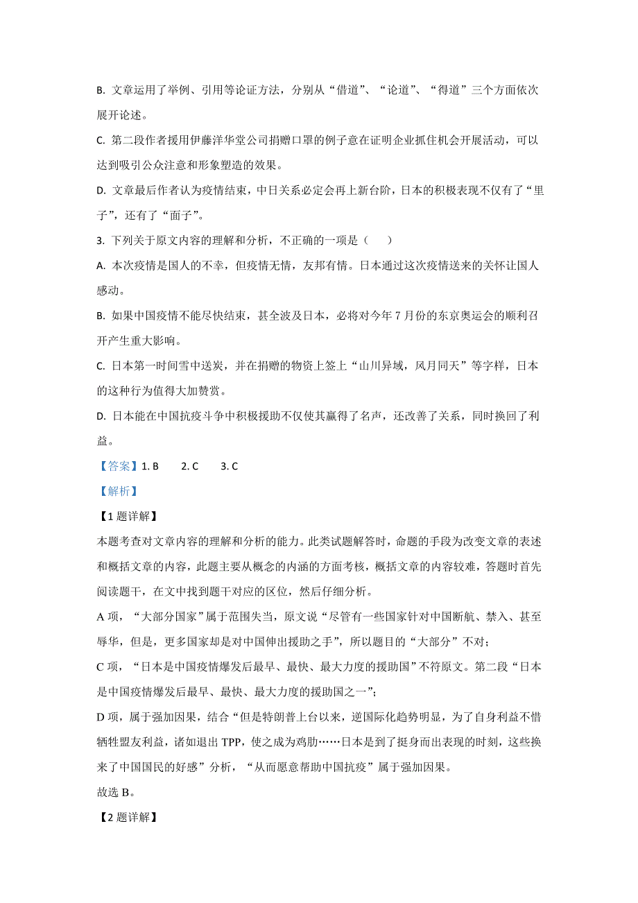 云南省红河州2020届高三第三次复习统一检测语文试题 WORD版含解析.doc_第3页