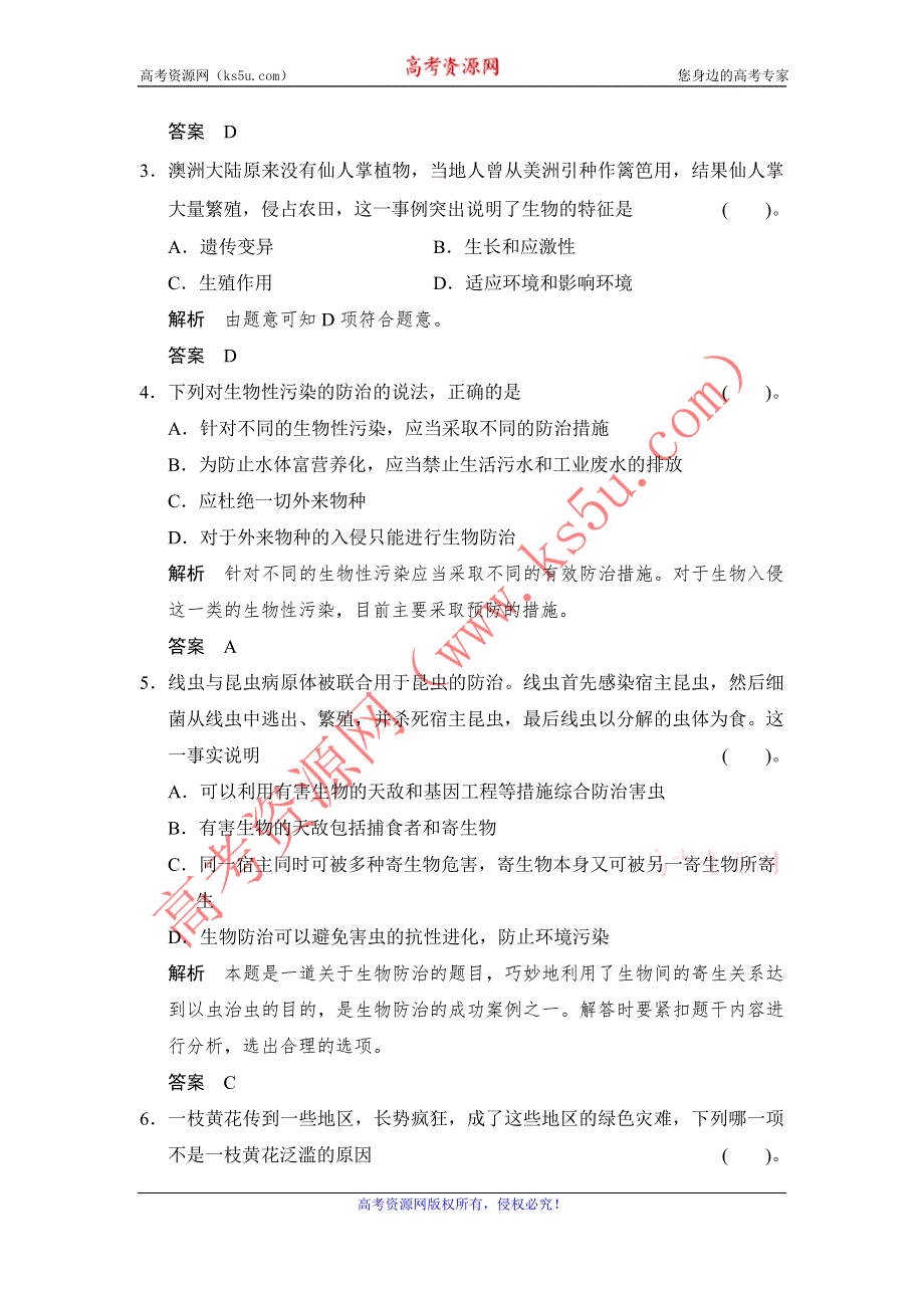 《创新设计》2014-2015学年高二生物人教版选修2活页规范训练：4-1 生物性污染及其预防 WORD版含解析.doc_第2页