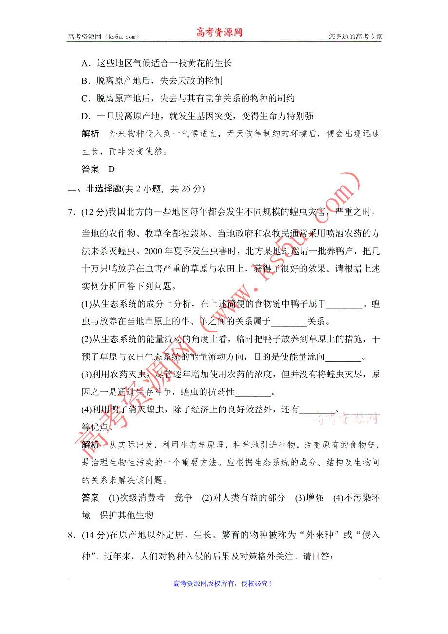 《创新设计》2014-2015学年高二生物人教版选修2活页规范训练：4-1 生物性污染及其预防 WORD版含解析.doc_第3页