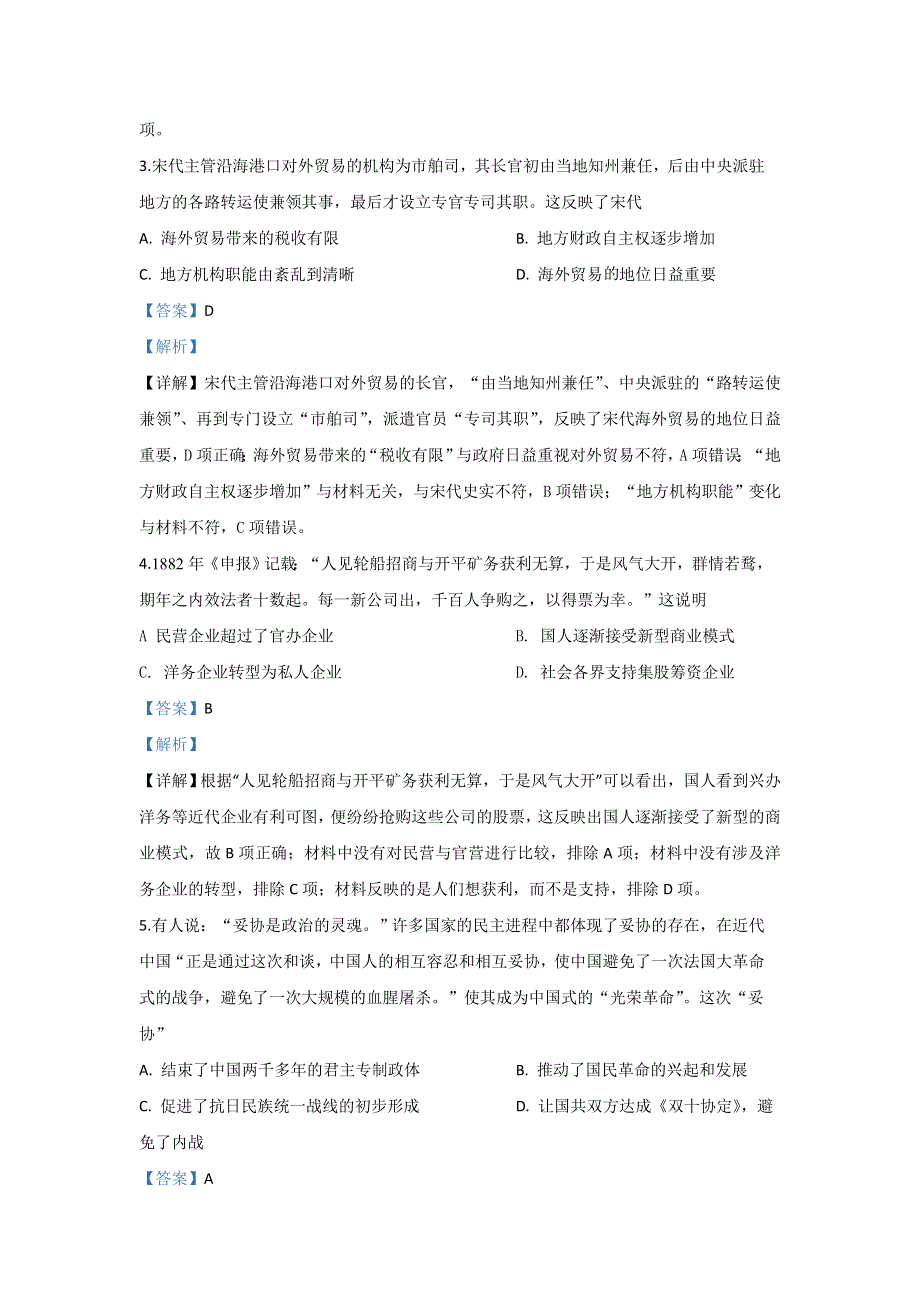 云南省红河州2020届高三第四次复习统一检测历史试题 WORD版含解析.doc_第2页