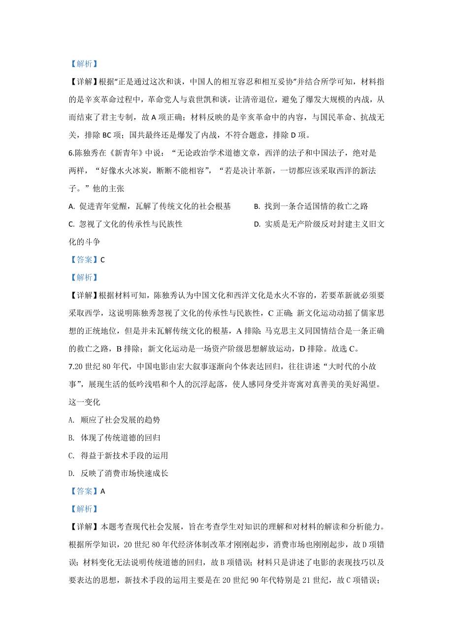 云南省红河州2020届高三第四次复习统一检测历史试题 WORD版含解析.doc_第3页