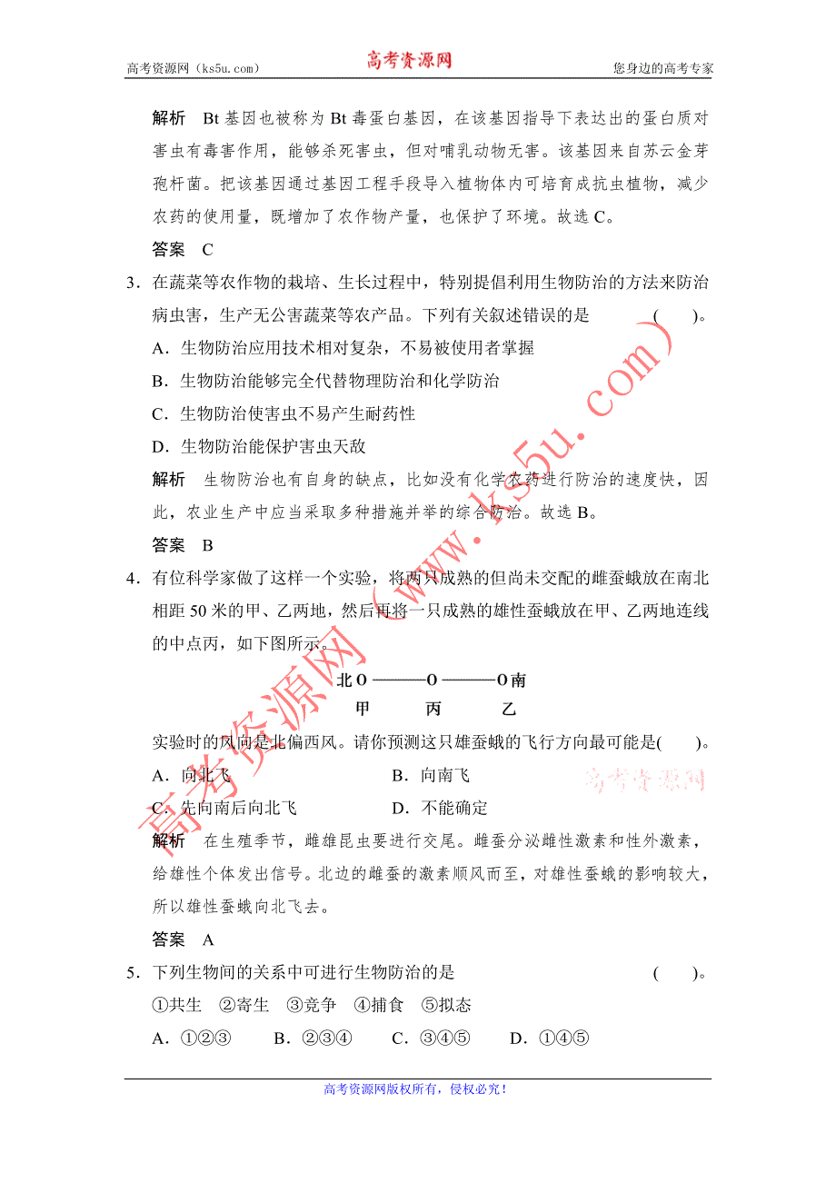 《创新设计》2014-2015学年高二生物人教版选修2活页规范训练：2-3 植物病虫害的防治原理和方法 WORD版含解析.doc_第2页