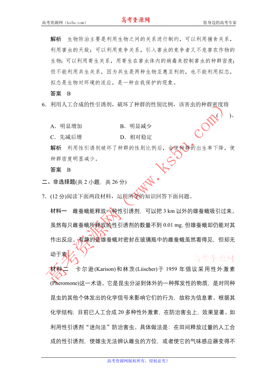 《创新设计》2014-2015学年高二生物人教版选修2活页规范训练：2-3 植物病虫害的防治原理和方法 WORD版含解析.doc_第3页