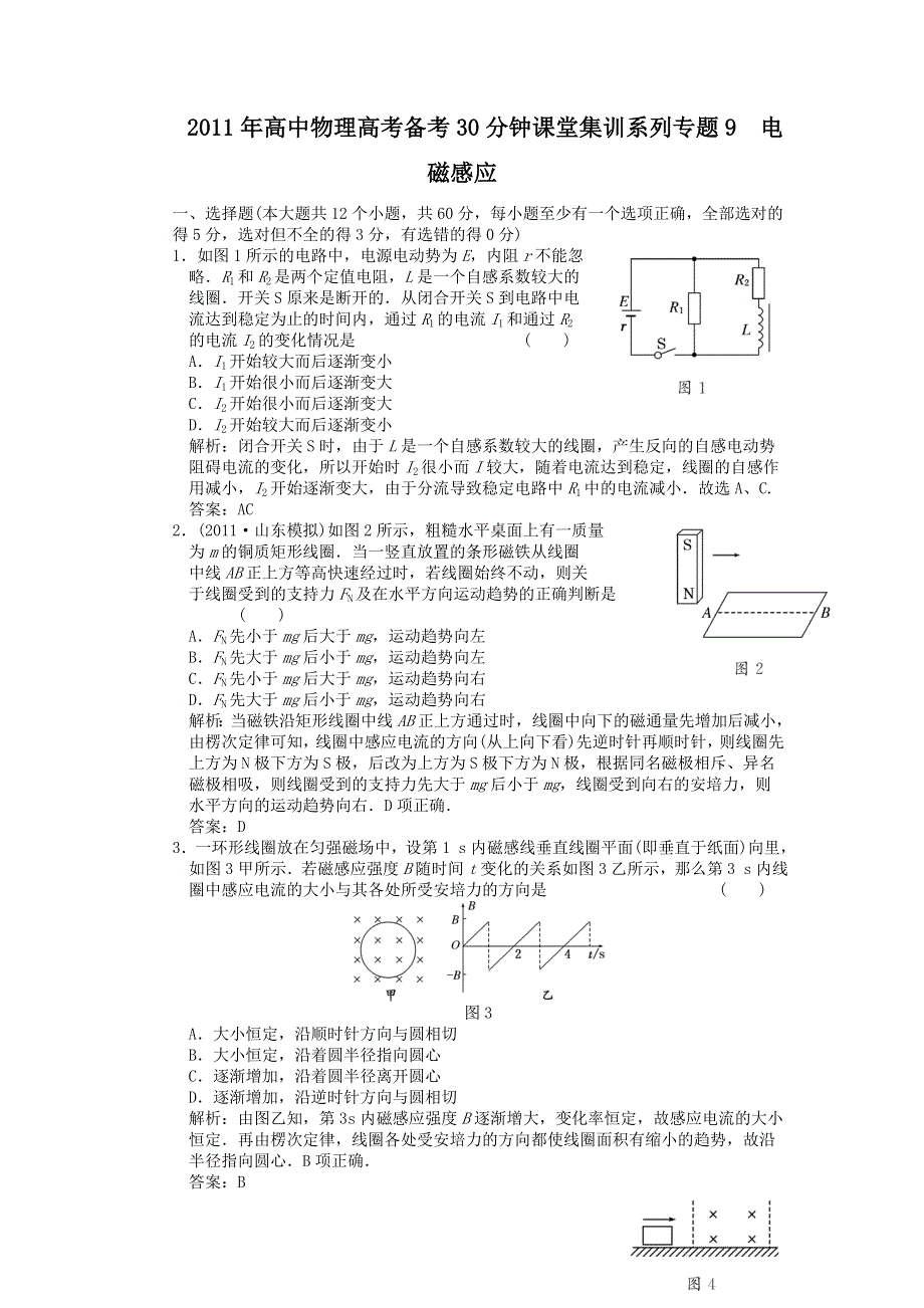 2011年高中物理高考备考30分钟课堂集训系列专题9_电磁感应.doc_第1页