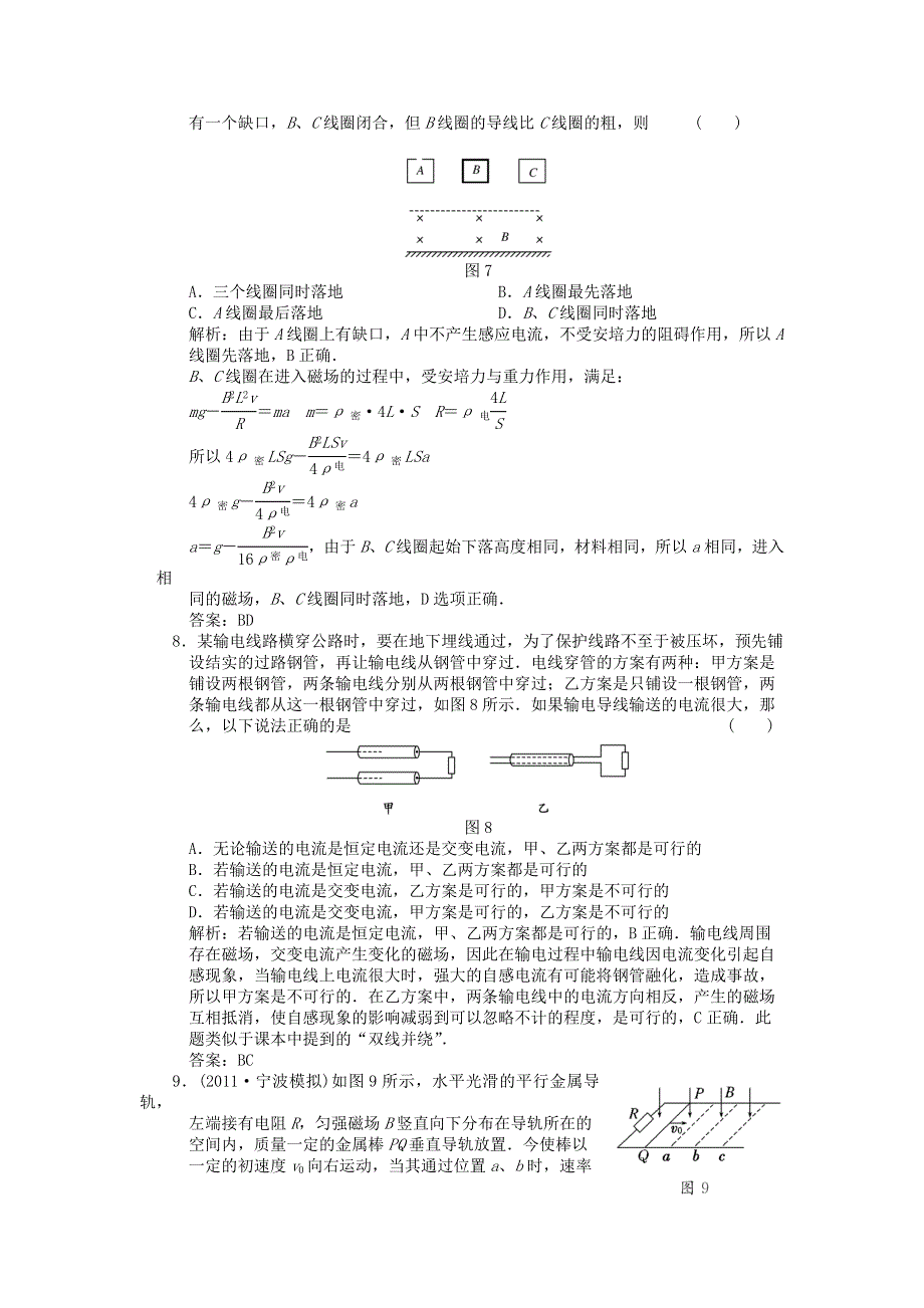 2011年高中物理高考备考30分钟课堂集训系列专题9_电磁感应.doc_第3页