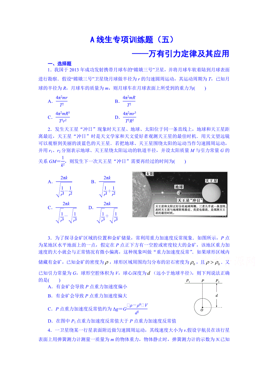 四川省宜宾市南溪区第二中学校2015届高考物理专题训练：力和运动、功和能（五）.doc_第1页