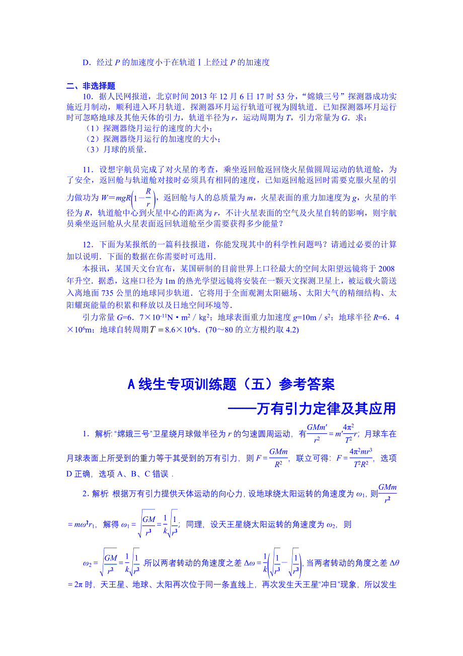 四川省宜宾市南溪区第二中学校2015届高考物理专题训练：力和运动、功和能（五）.doc_第3页