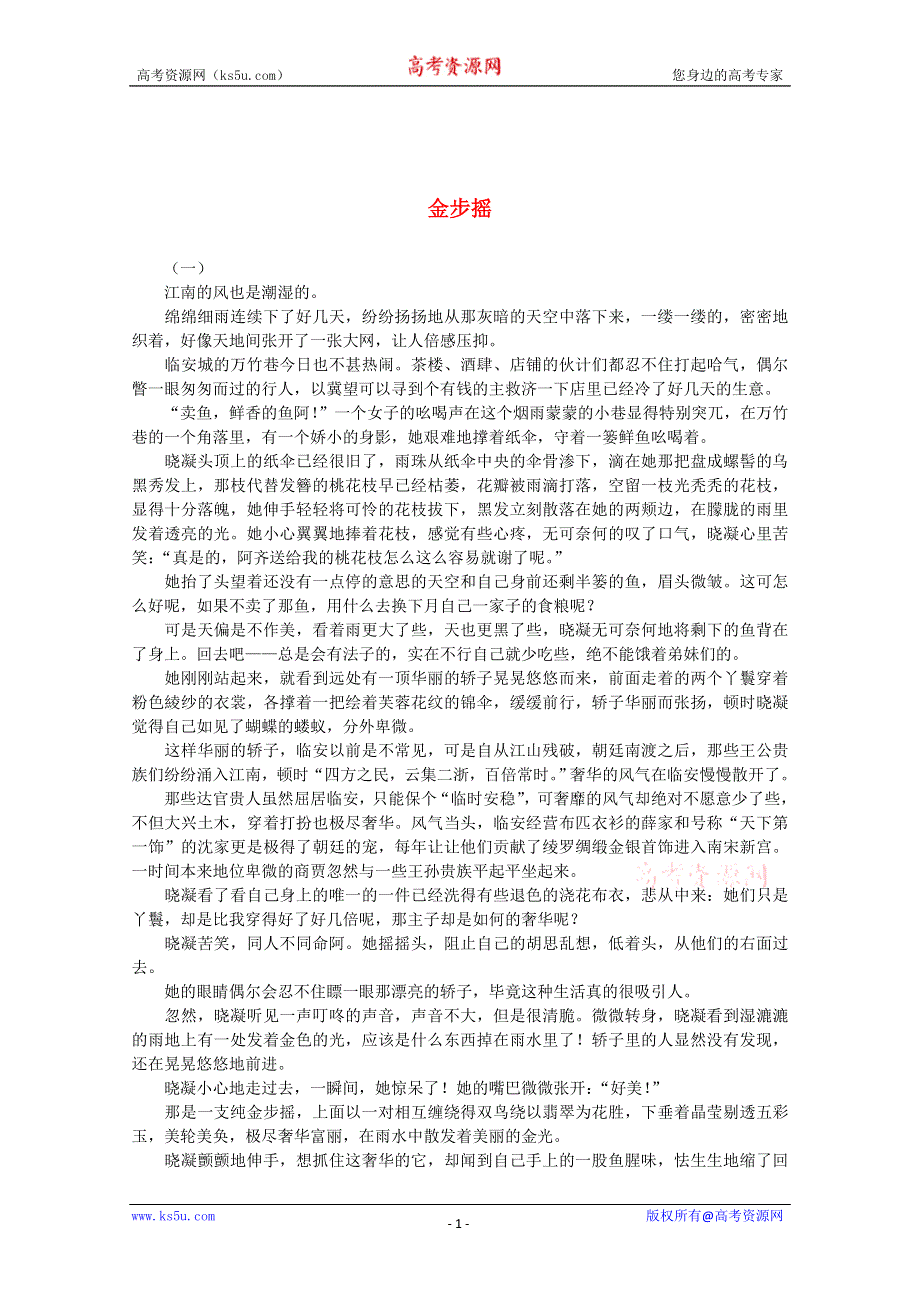 2011年高中获奖短篇小说选读 金步摇.doc_第1页