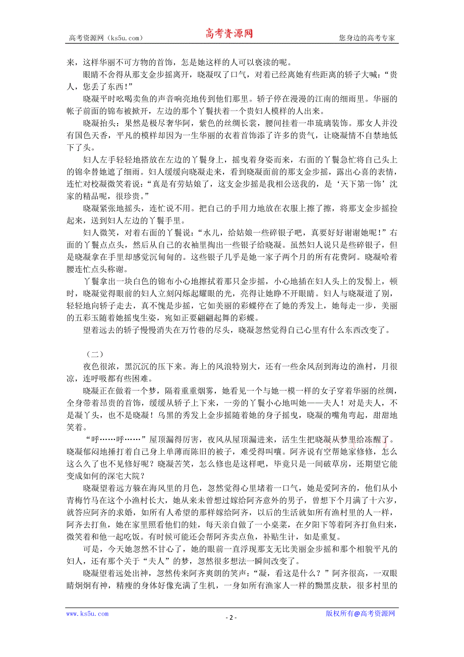 2011年高中获奖短篇小说选读 金步摇.doc_第2页