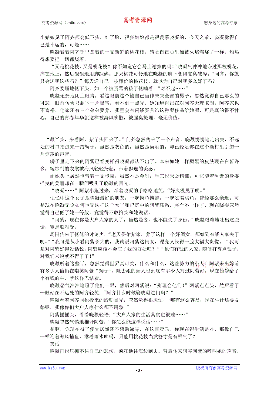 2011年高中获奖短篇小说选读 金步摇.doc_第3页