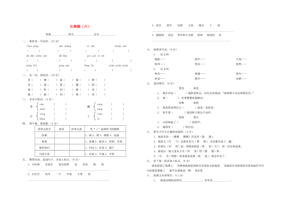 三年级语文下册自测题六.doc_第1页