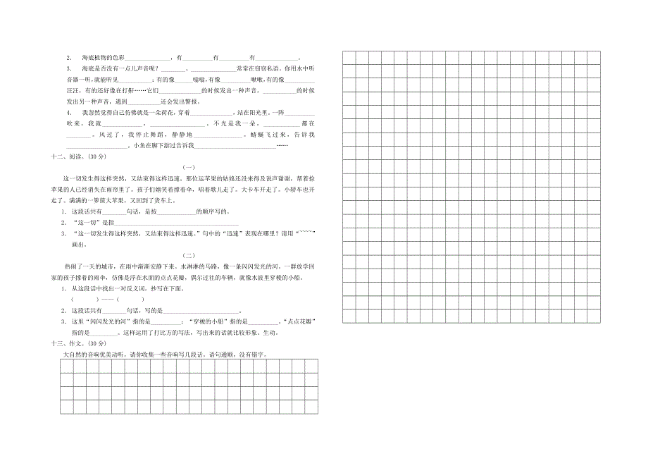 三年级语文下册自测题六.doc_第2页